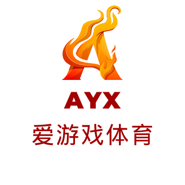 爱游戏（ayx） | 爱游戏体育官方网站 - AYX SPORTS